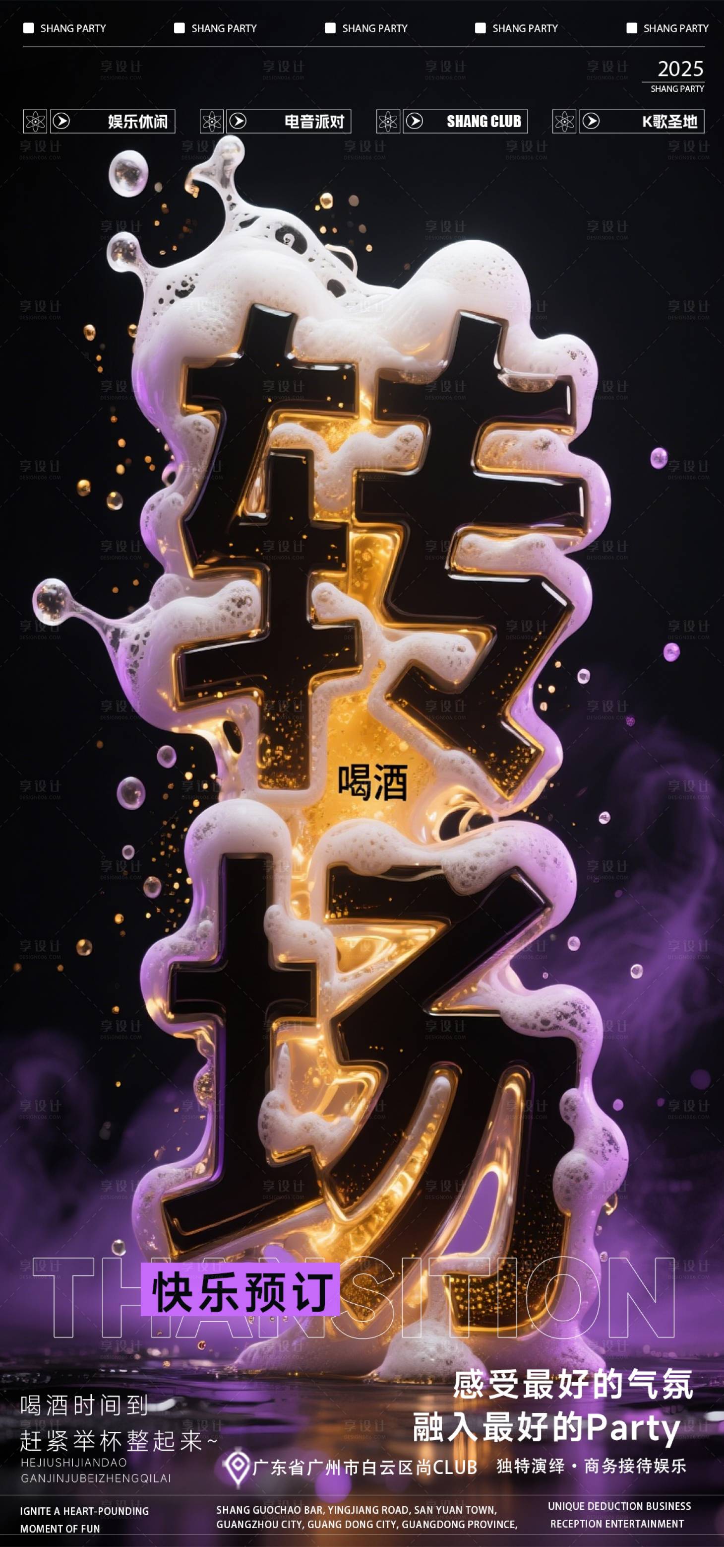源文件下載【享設計】搜索編號：36360032433718736【夜店酒吧KTV LIVE轉場預定】