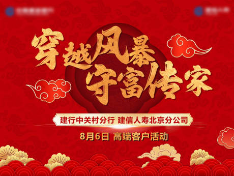 源文件下載【享設計】搜索編號：99470032317126366【紅色國風古風展板】