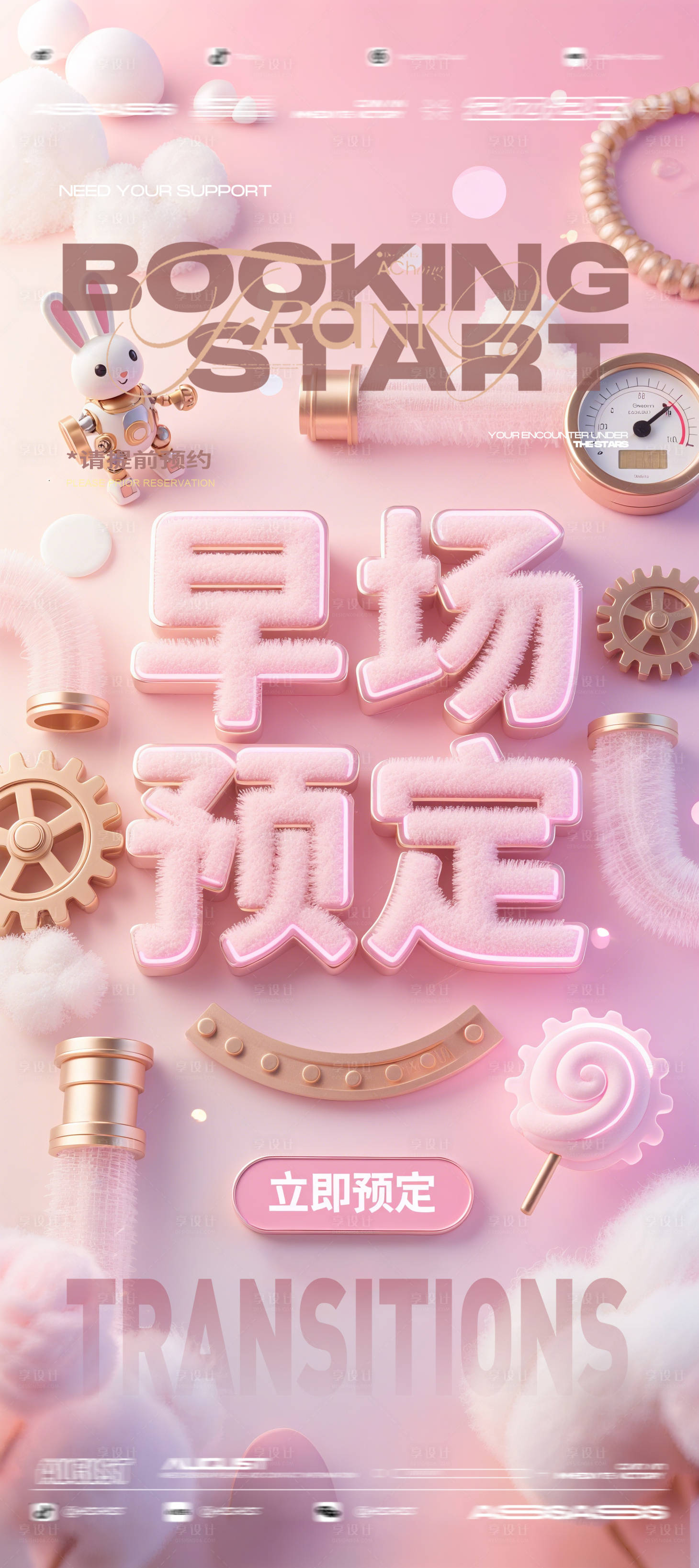 源文件下载【享设计】搜索编号：95150032561005877【酒吧夜店KTV预定邀约转场爆满海报】