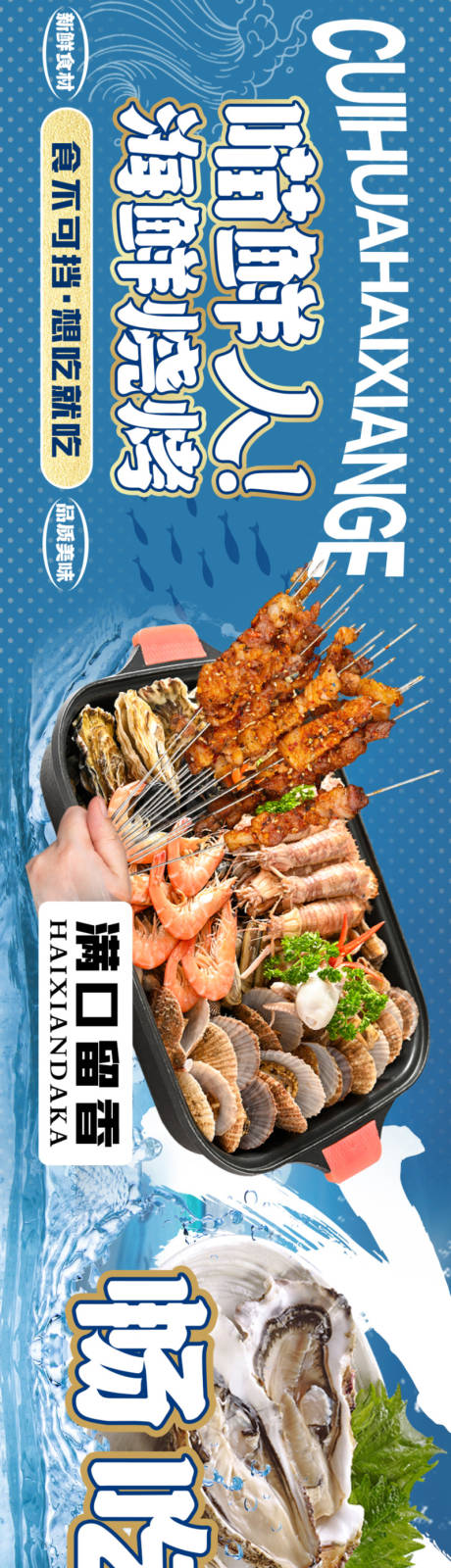 源文件下载【享设计】搜索编号：79550032421786994【海鲜烧烤五连图轮播banner】