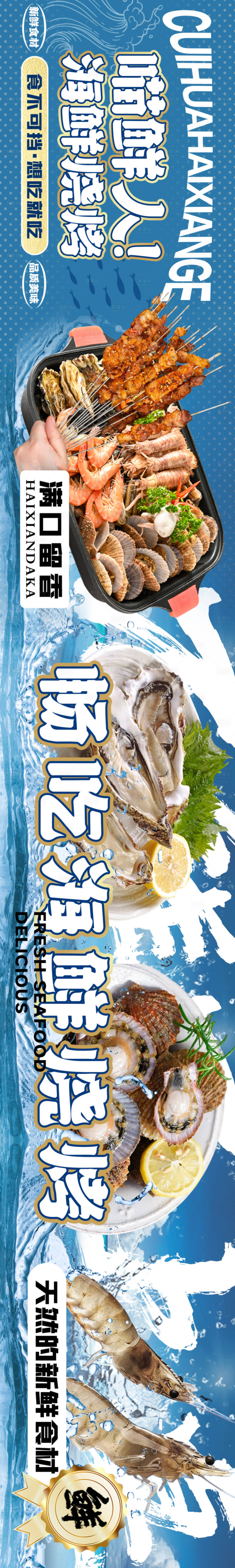源文件下載【享設(shè)計】搜索編號：79550032421786994【海鮮燒烤五連圖輪播banner】