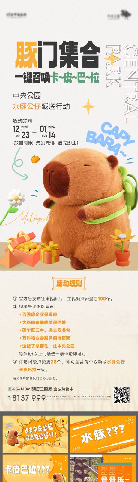 源文件下載【享設計】搜索編號：58050032549306515【地產活動快閃視頻PPT】