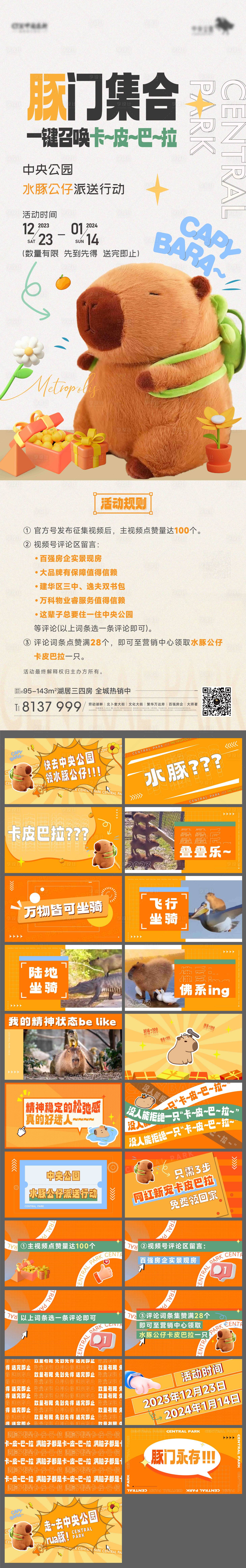 源文件下載【享設(shè)計(jì)】搜索編號(hào)：58050032549306515【地產(chǎn)活動(dòng)快閃視頻PPT】