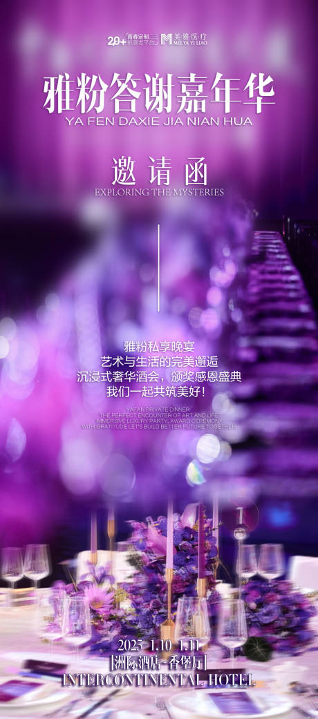 源文件下載【享設計】搜索編號：17410032458578714【醫美活動 】