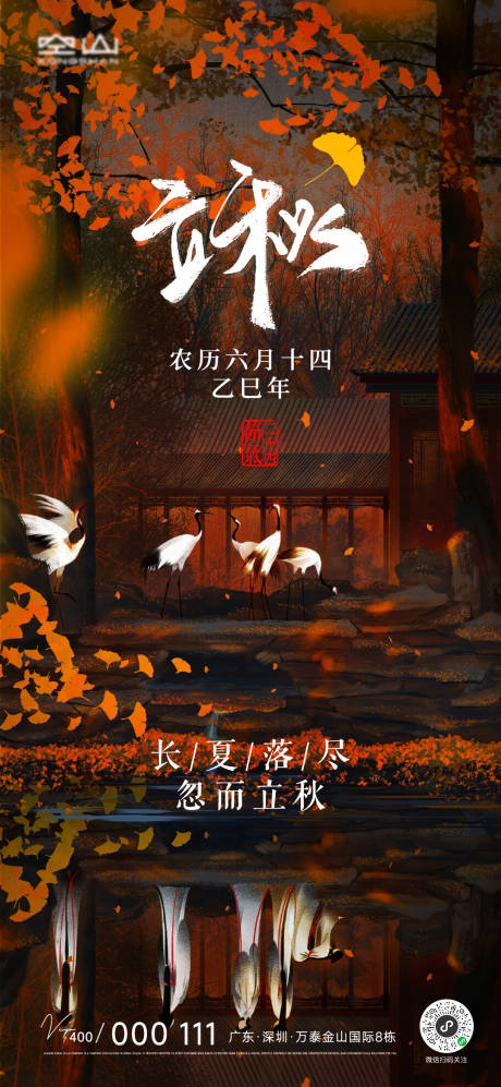 源文件下载【立秋秋分节气金红枫叶高级文艺节气海报】编号：44170032284667006