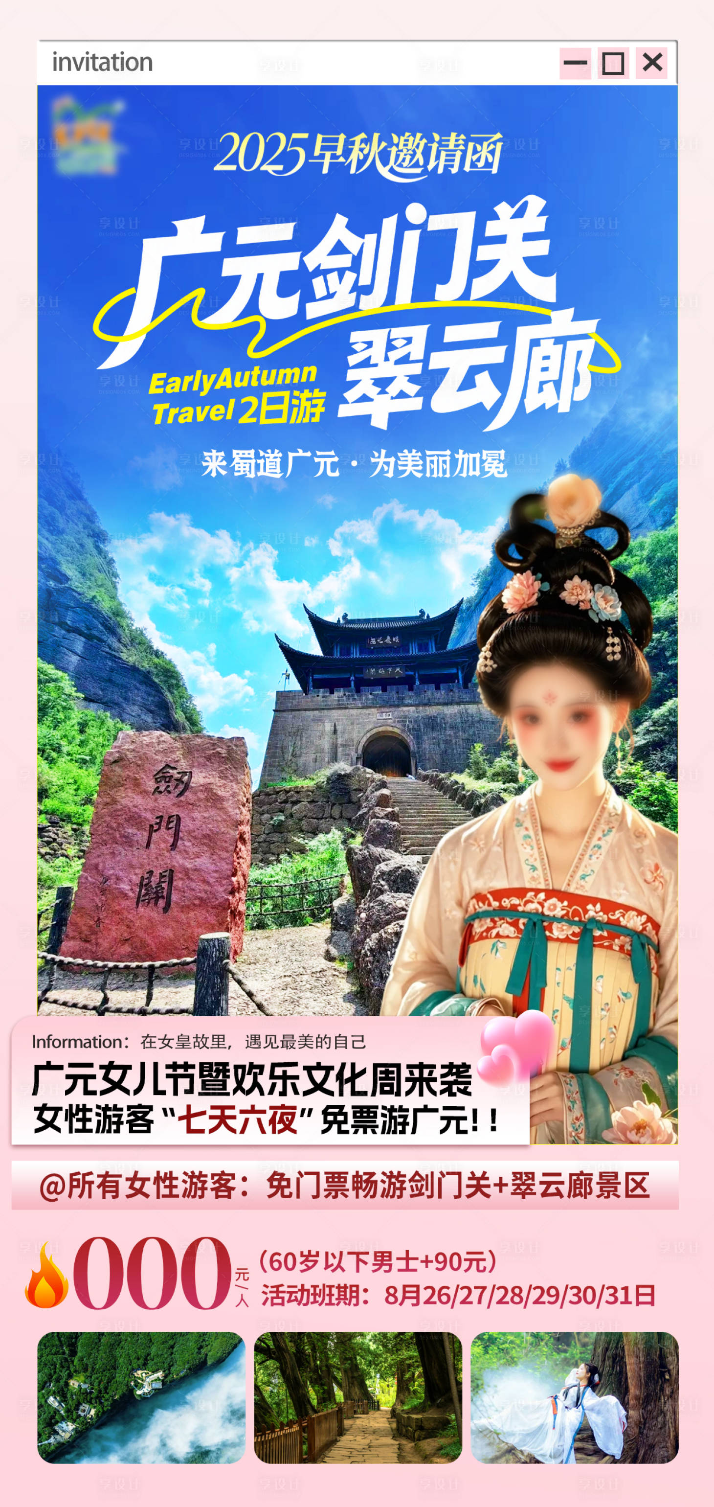 源文件下载【享设计】搜索编号：10160032652138348【四川海报】