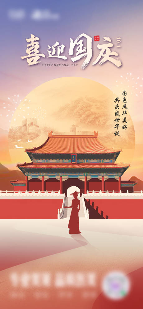 源文件下載【享設計】搜索編號：74080032579981086【國慶醫美地產中式武俠節日女神海報】