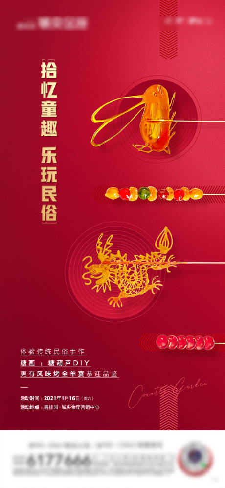 源文件下載【享設計】搜索編號：15100032776393606【糖畫活動單圖】