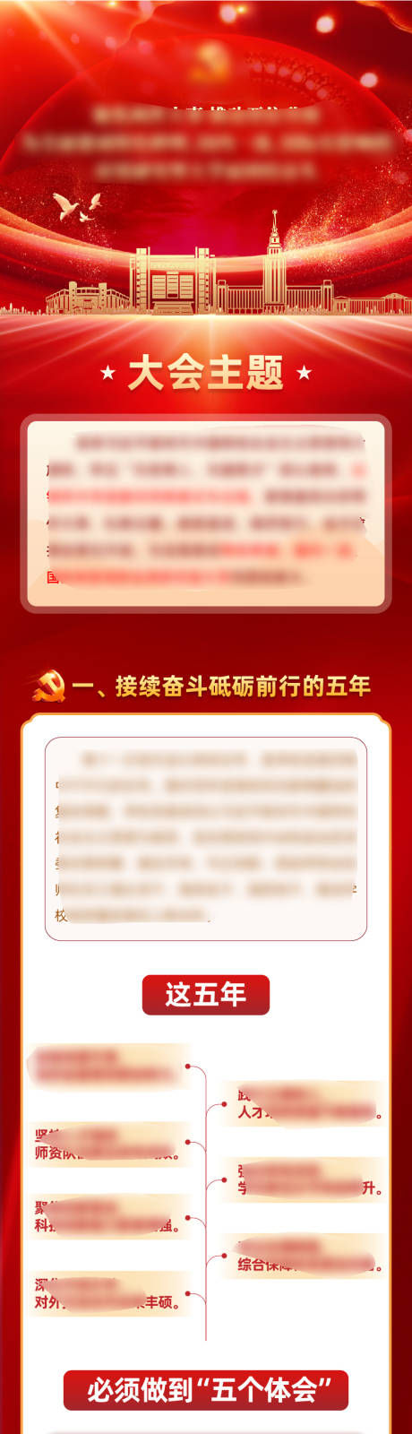 源文件下載【享設計】搜索編號：53060032563469189【大會主題長圖專題設計】