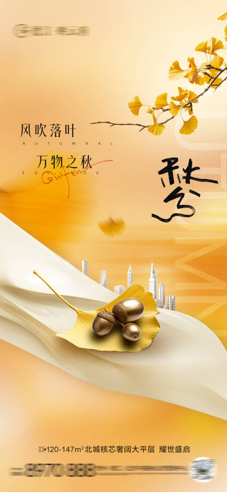 源文件下載【享設計】搜索編號：10290032368816226【立秋秋分處暑】