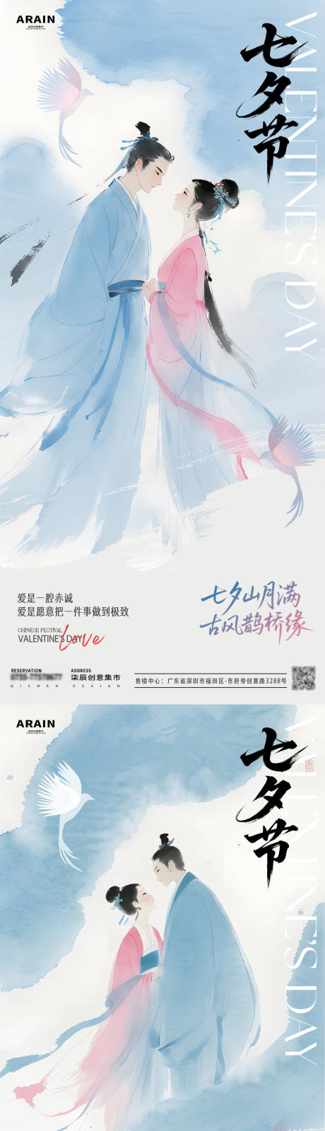源文件下载【享设计】搜索编号：85320032624791843【七夕水彩古风插画系列海报】