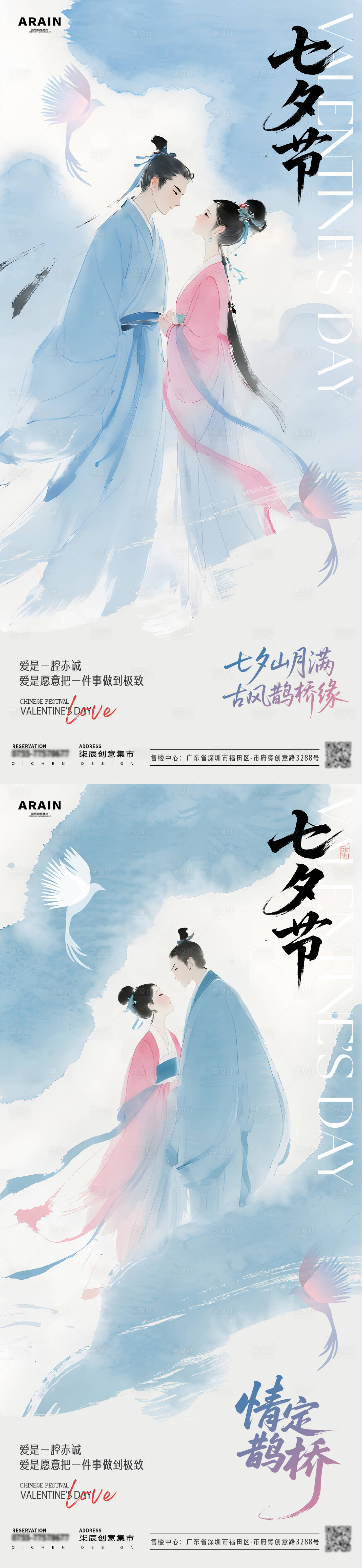 源文件下載【享設計】搜索編號：85320032624791843【七夕水彩古風插畫系列海報】