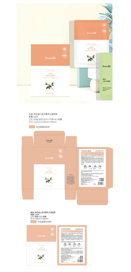 源文件下载【享设计】搜索编号：18690032826997327【山茶花面膜包装设计】