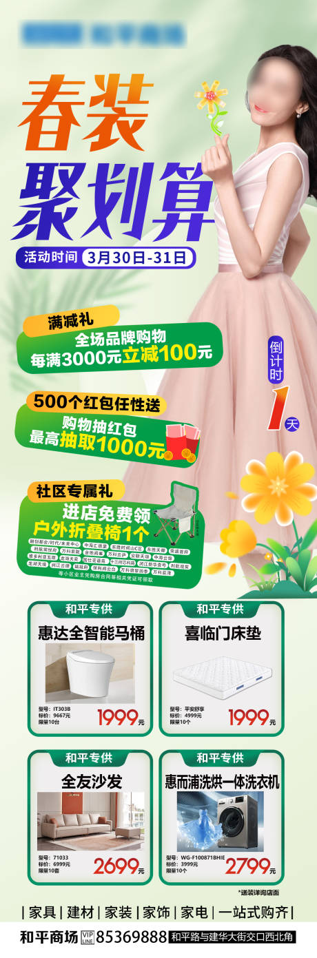 源文件下載【享設計】搜索編號：31140029188675369【春裝聚劃算】