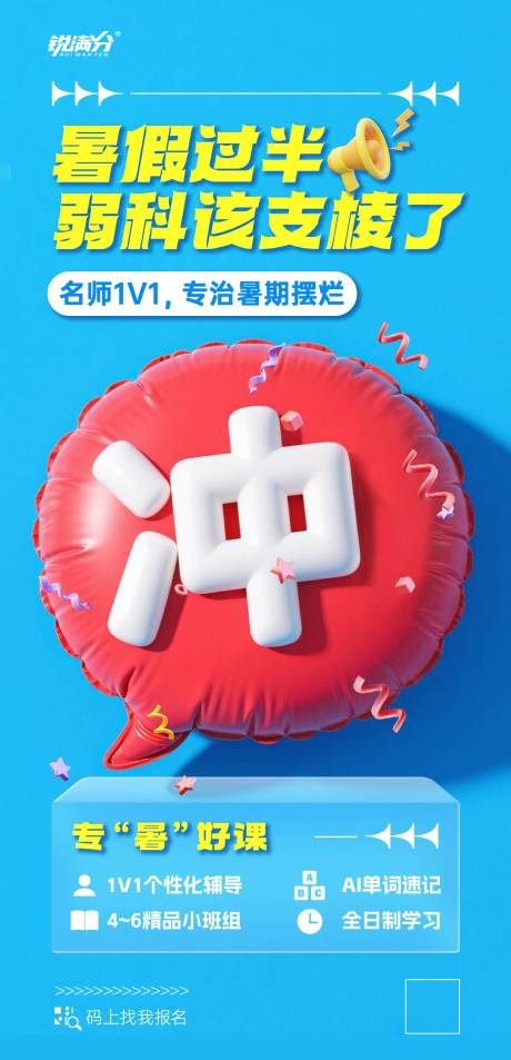 源文件下載【享設(shè)計】搜索編號：92870032461392443【暑假教育培訓(xùn)創(chuàng)意海報】