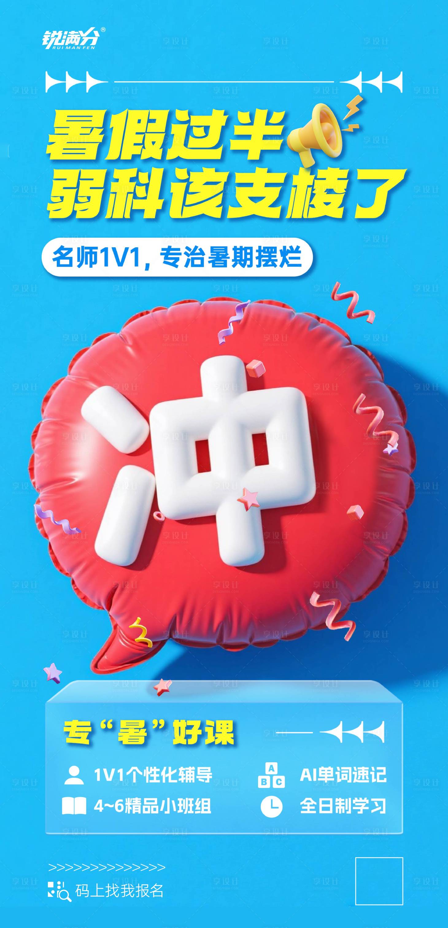 源文件下載【享設計】搜索編號：92870032461392443【暑假教育培訓創意海報】