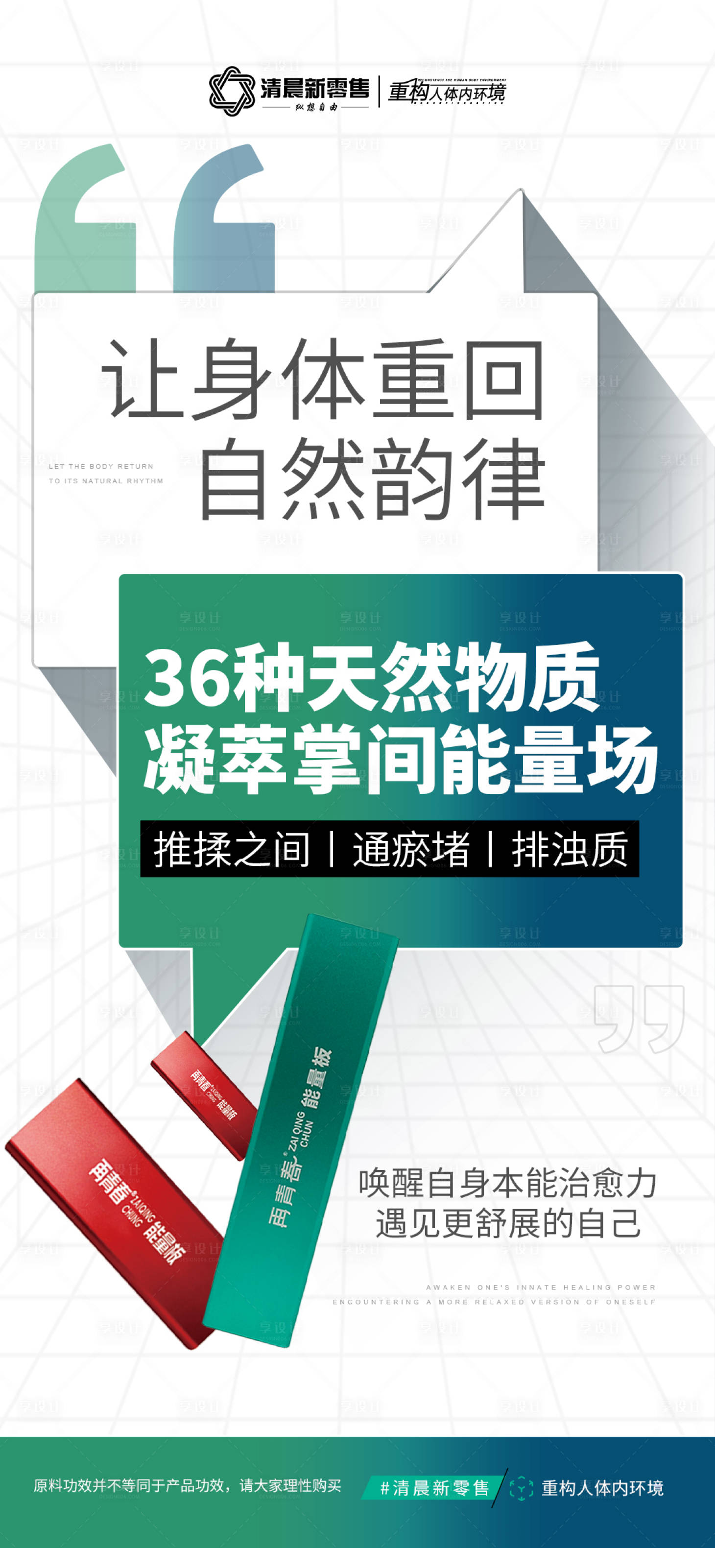 源文件下載【享設計】搜索編號：95570032492352936【綠色產品功效海報】