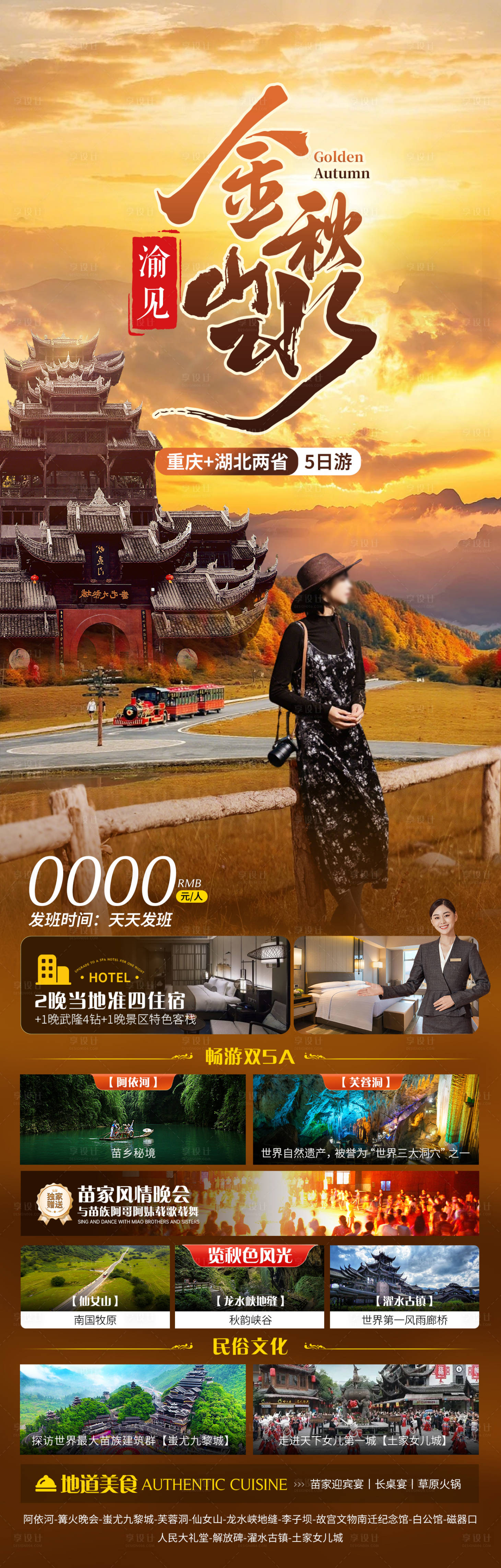 源文件下载【享设计】搜索编号：95860032807048388【重庆仙女山秋景】