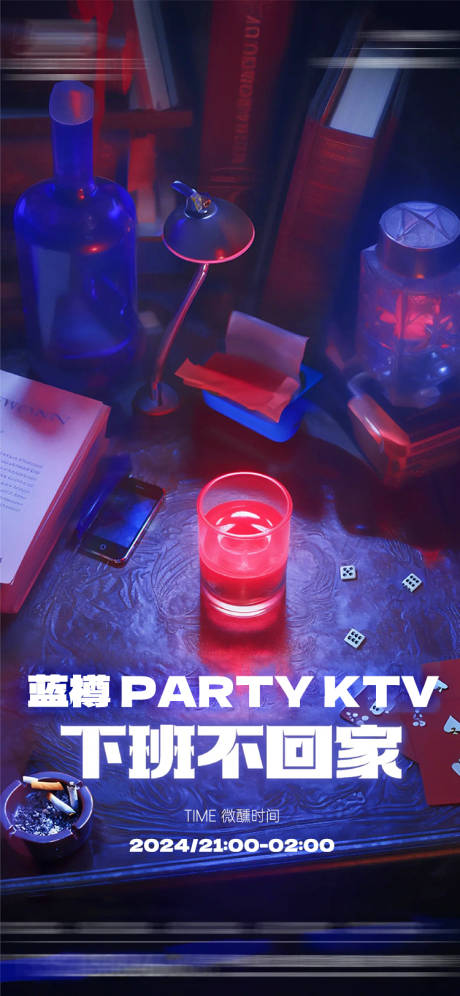 源文件下载【享设计】搜索编号：70010032465972262【酒吧营销日常海报】