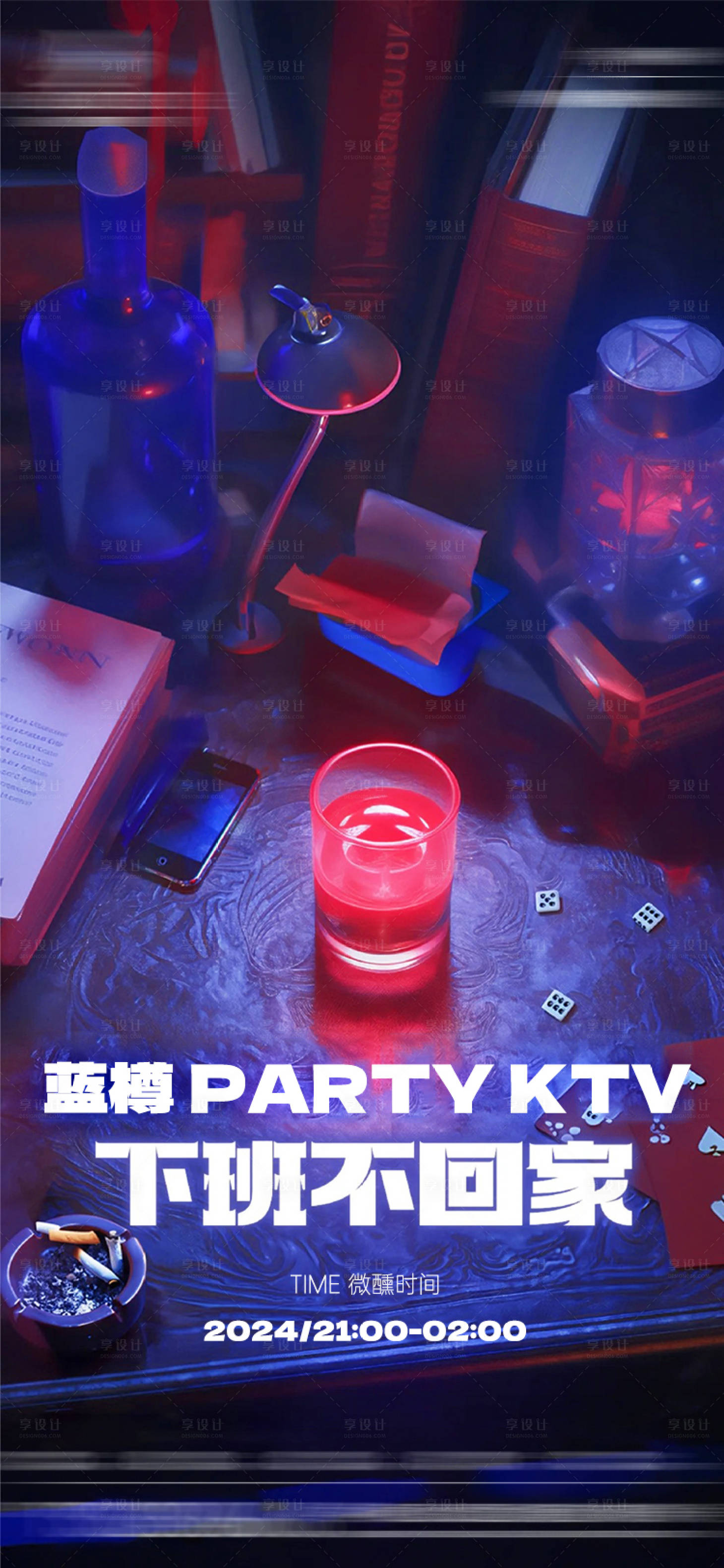 源文件下载【享设计】搜索编号：70010032465972262【酒吧营销日常海报】