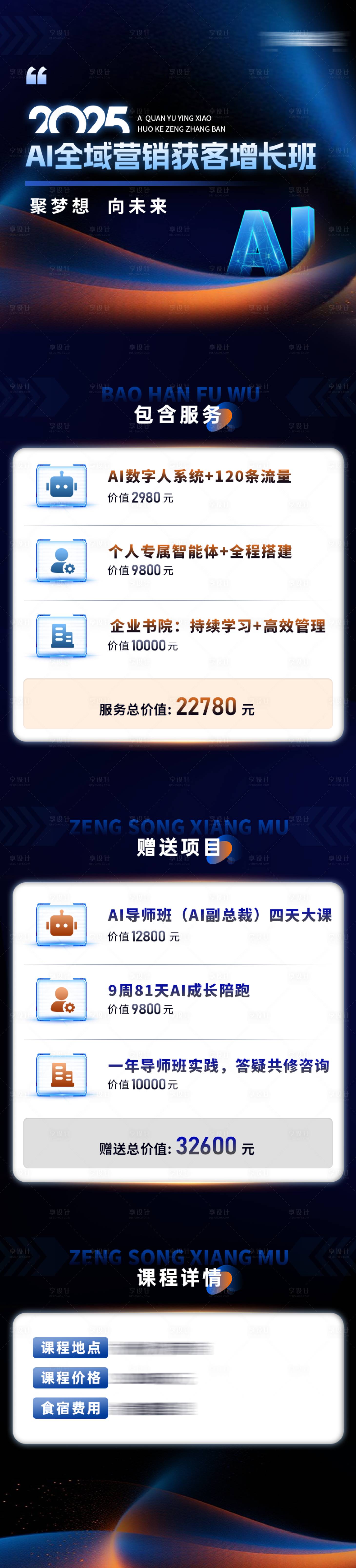 源文件下载【享设计】搜索编号：25580032745661052【AI科技营销课程详情页海报】