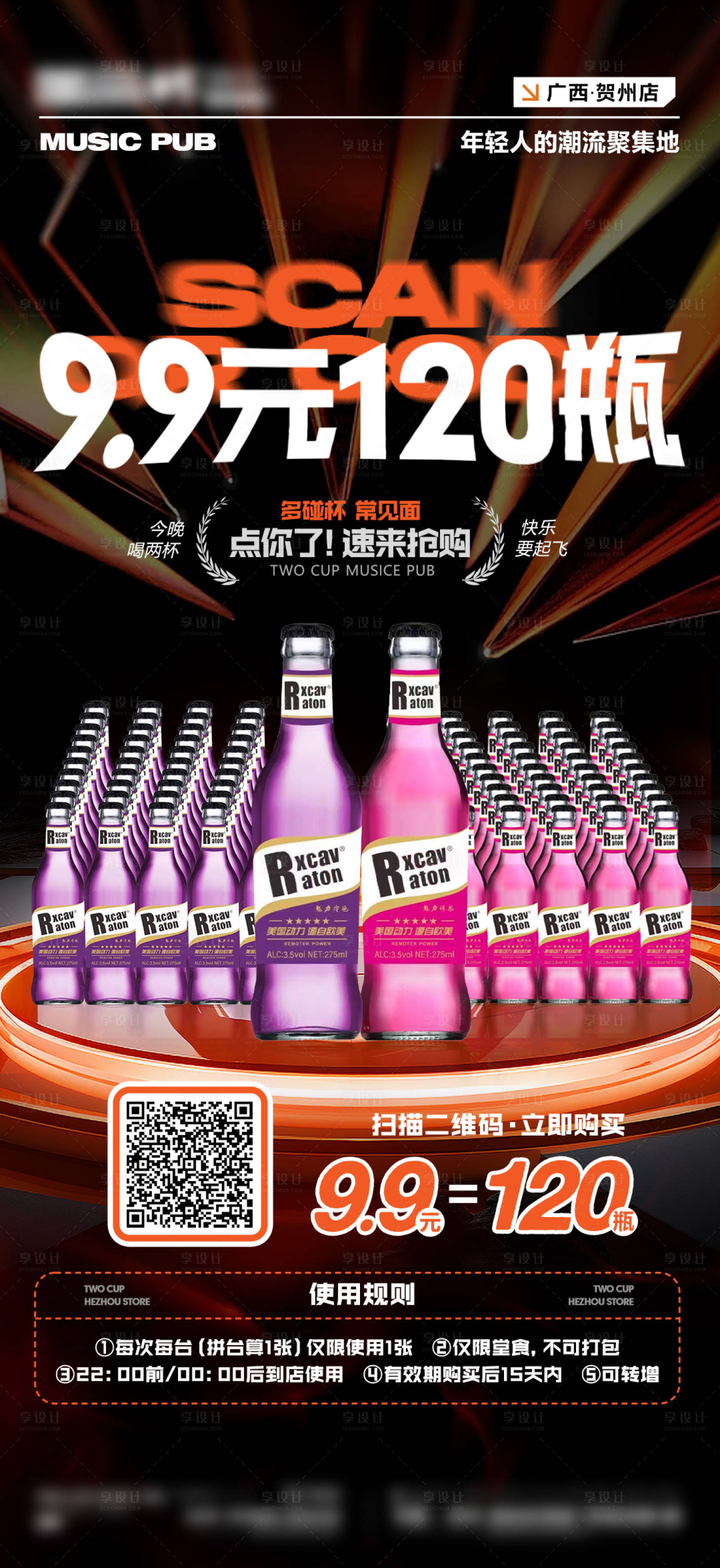 源文件下载【享设计】搜索编号：96810032801226344【酒吧酒水促销】
