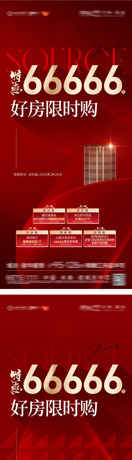 源文件下載【享設計】搜索編號：18780032652909152【地產熱銷特價房系列海報】