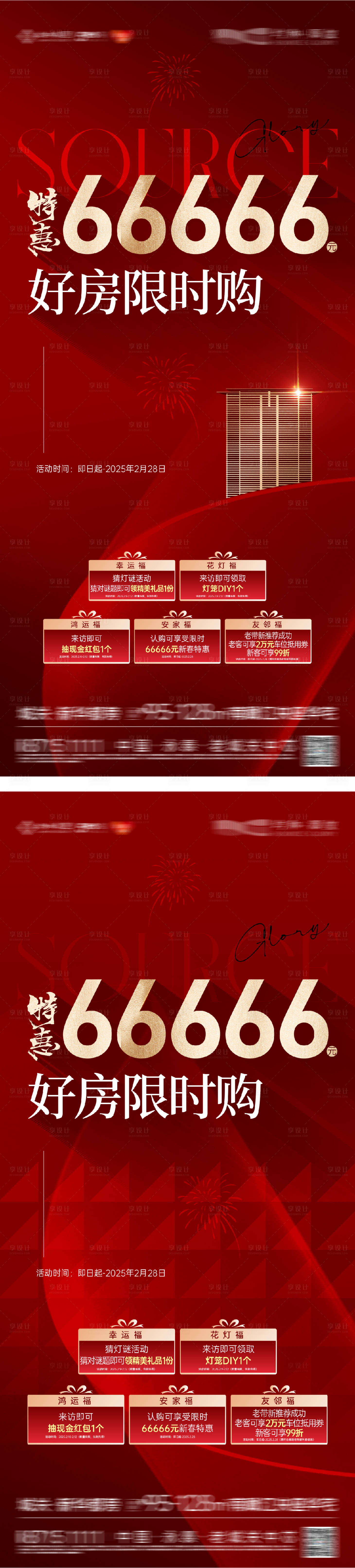 源文件下載【享設(shè)計(jì)】搜索編號(hào)：18780032652909152【地產(chǎn)熱銷特價(jià)房系列海報(bào)】