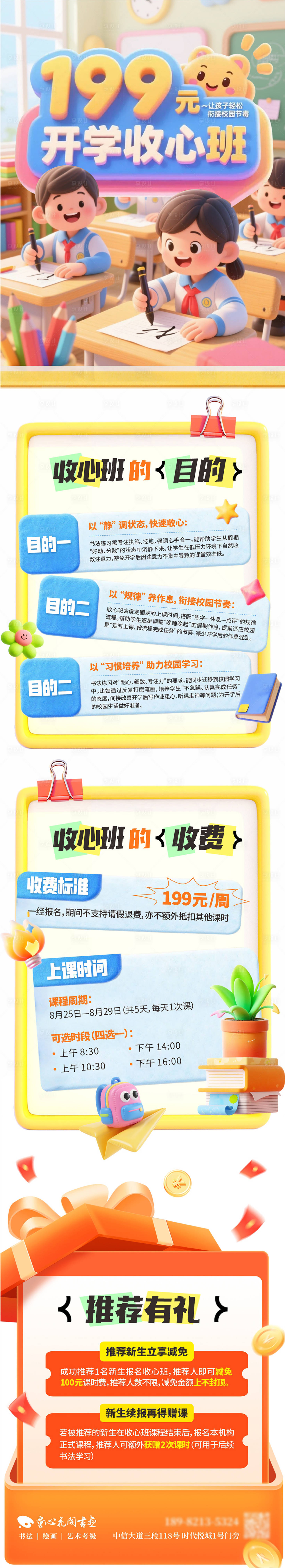 源文件下载【享设计】搜索编号：75260032618605042【艺术教育培训推荐有礼招生长图设计】