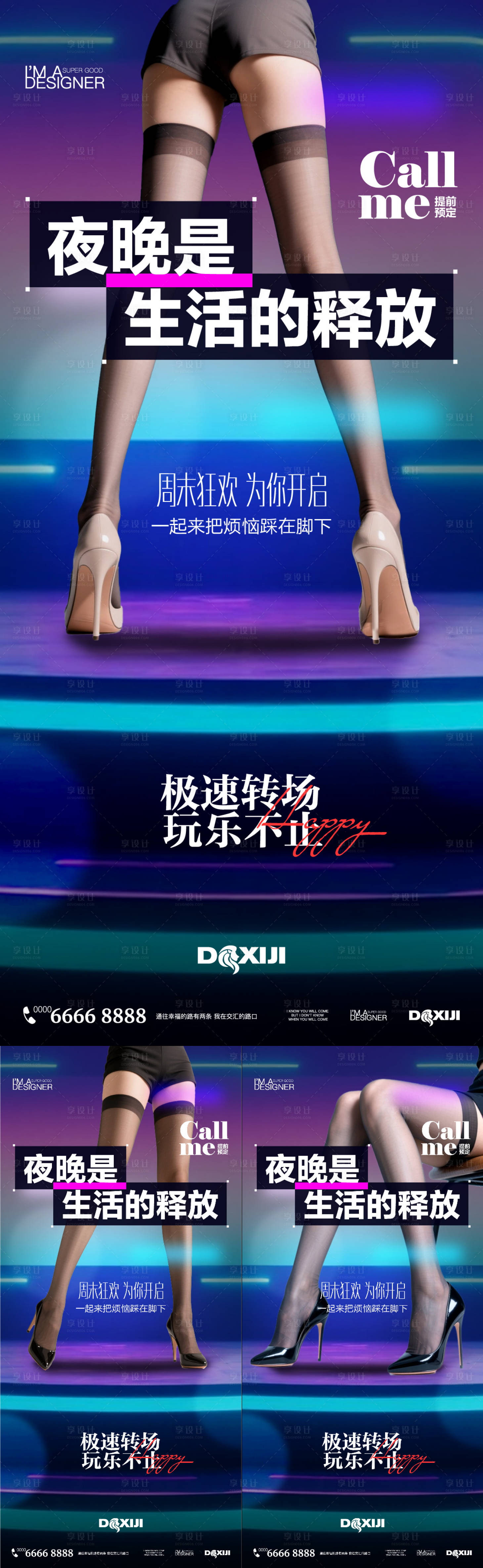 源文件下载【享设计】搜索编号：91900032751139189【酒吧预约系列海报】