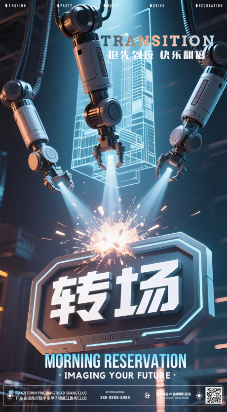 源文件下载【享设计】搜索编号：93210032333205269【科技元素早场预定转场宣传海报】
