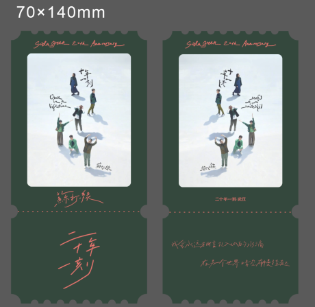 源文件下載【享設計】搜索編號：54700032307564552【明星票根】