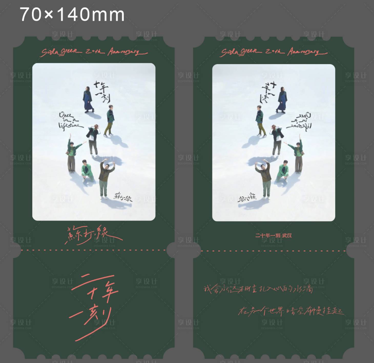 源文件下载【享设计】搜索编号：54700032307564552【明星票根】