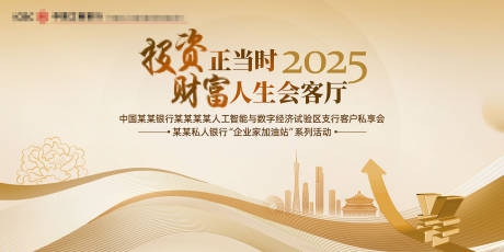 源文件下載【享設(shè)計(jì)】搜索編號：89450032618152544【金色私人銀行財(cái)富投資論壇主背景】