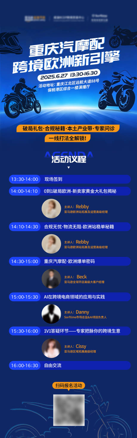源文件下载【享设计】搜索编号：36670032790305738【跨境电商沙龙讲座海报】