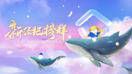 源文件下载【享设计】搜索编号：41590032737913394【新经纪榜样会议活动背景板】