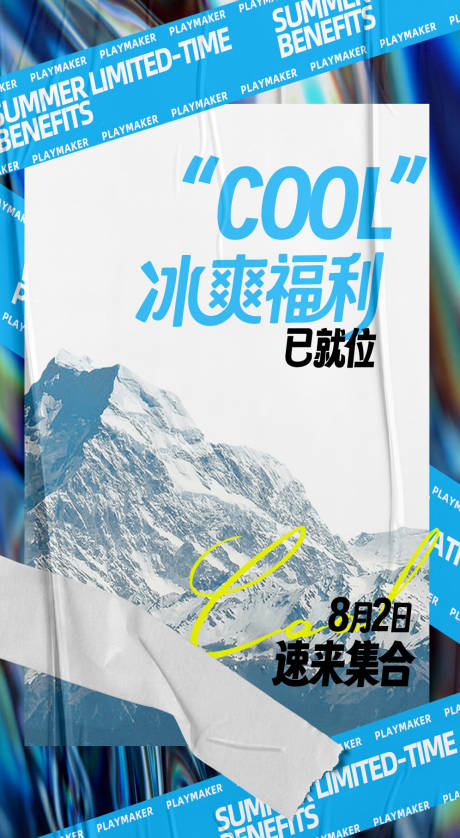 源文件下载【夏日企划促销大字报海报】编号：11850032277898021