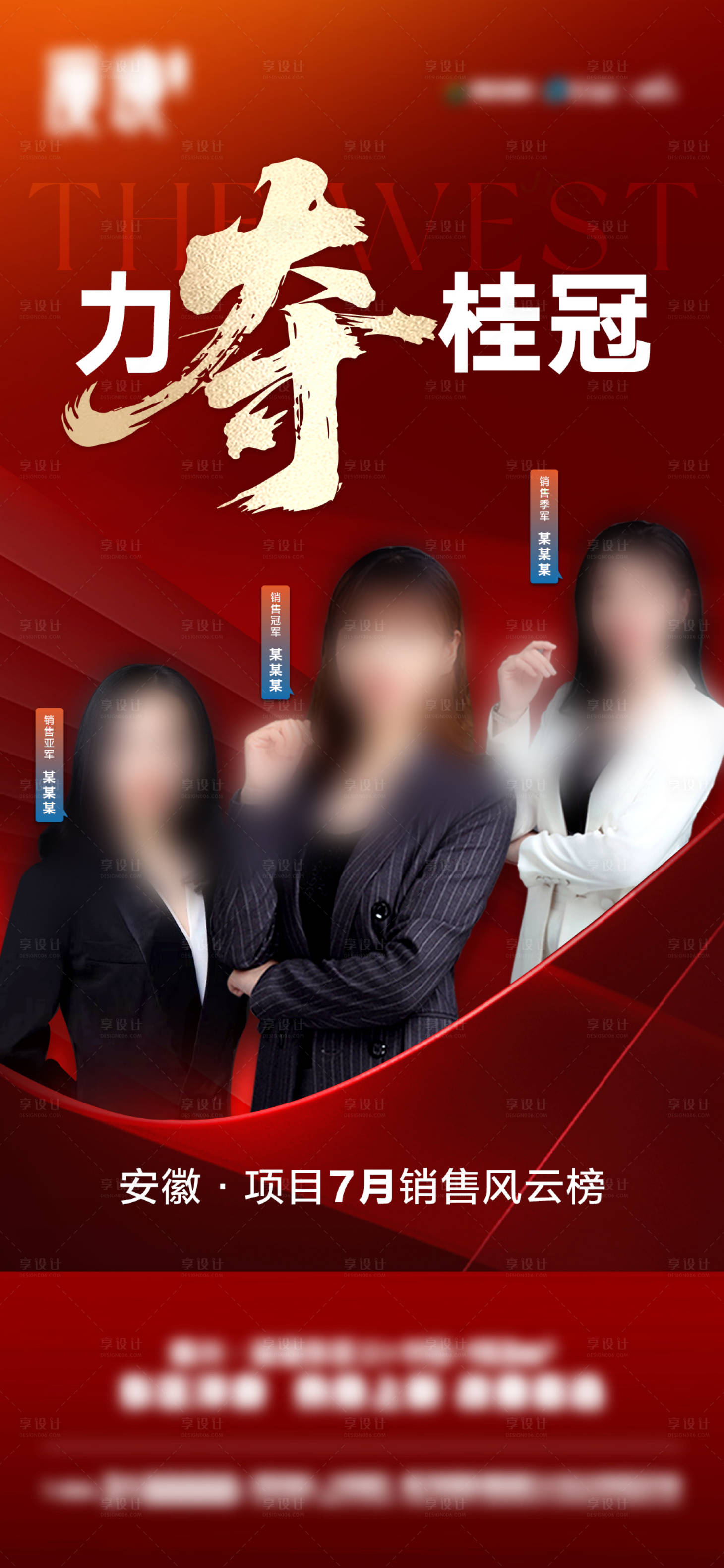 源文件下載【享設計】搜索編號：57770032279826257【地產銷冠榮耀榜】