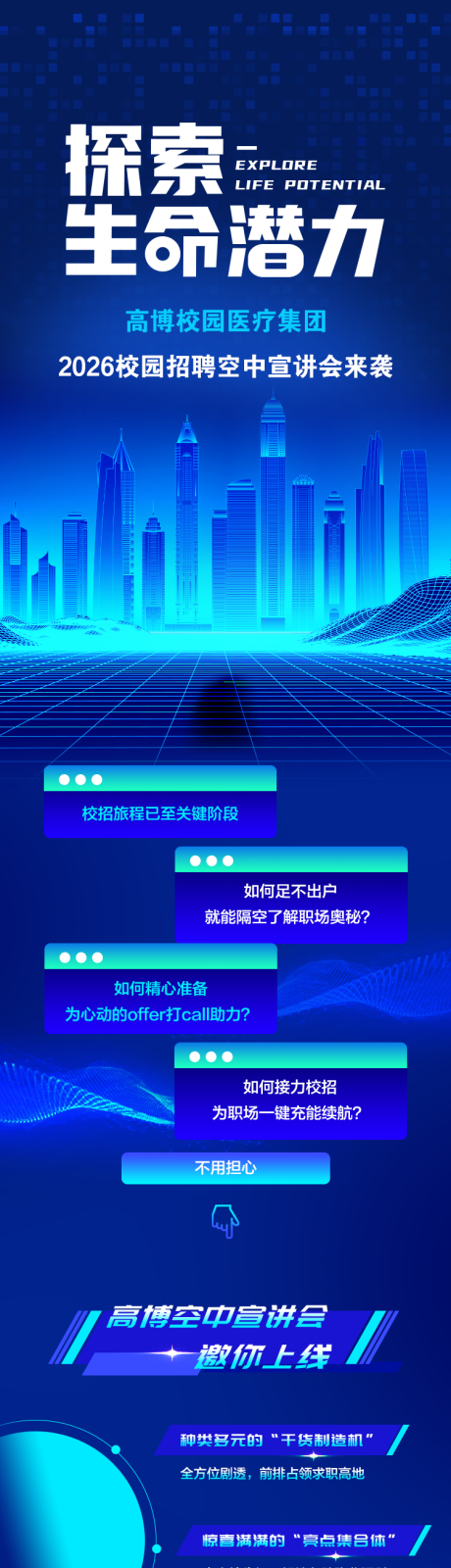源文件下载【享设计】搜索编号：61440032571784166【蓝色调招聘海报】