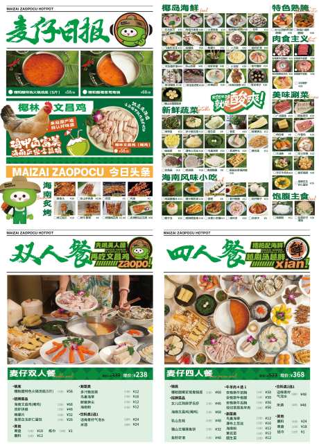源文件下载【享设计】搜索编号：40830032416211833【餐饮菜单宣传单  】
