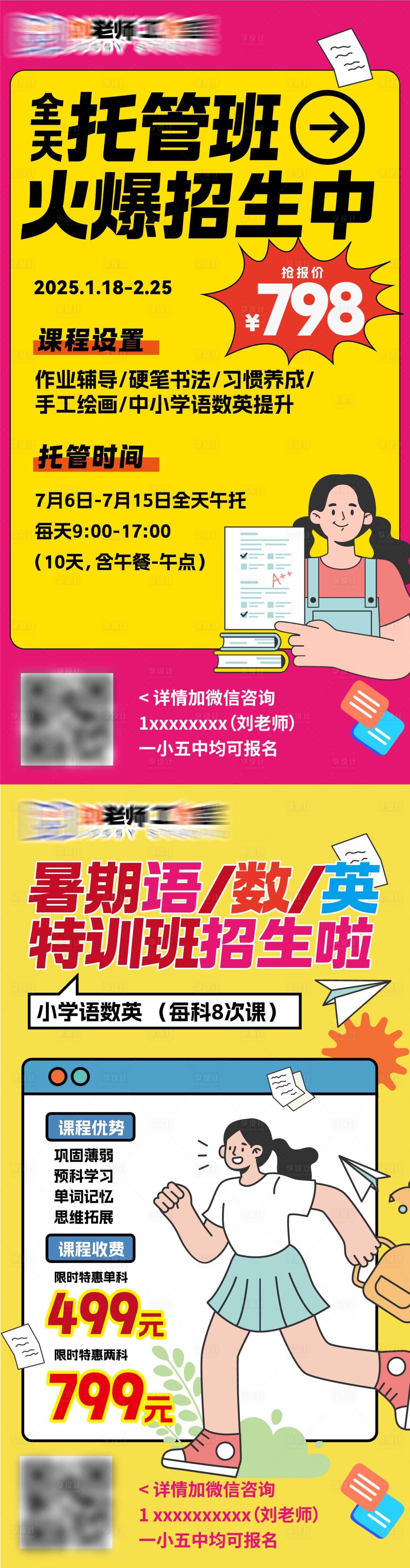 源文件下載【享設計】搜索編號：53040032651838227【教培招生系列海報】