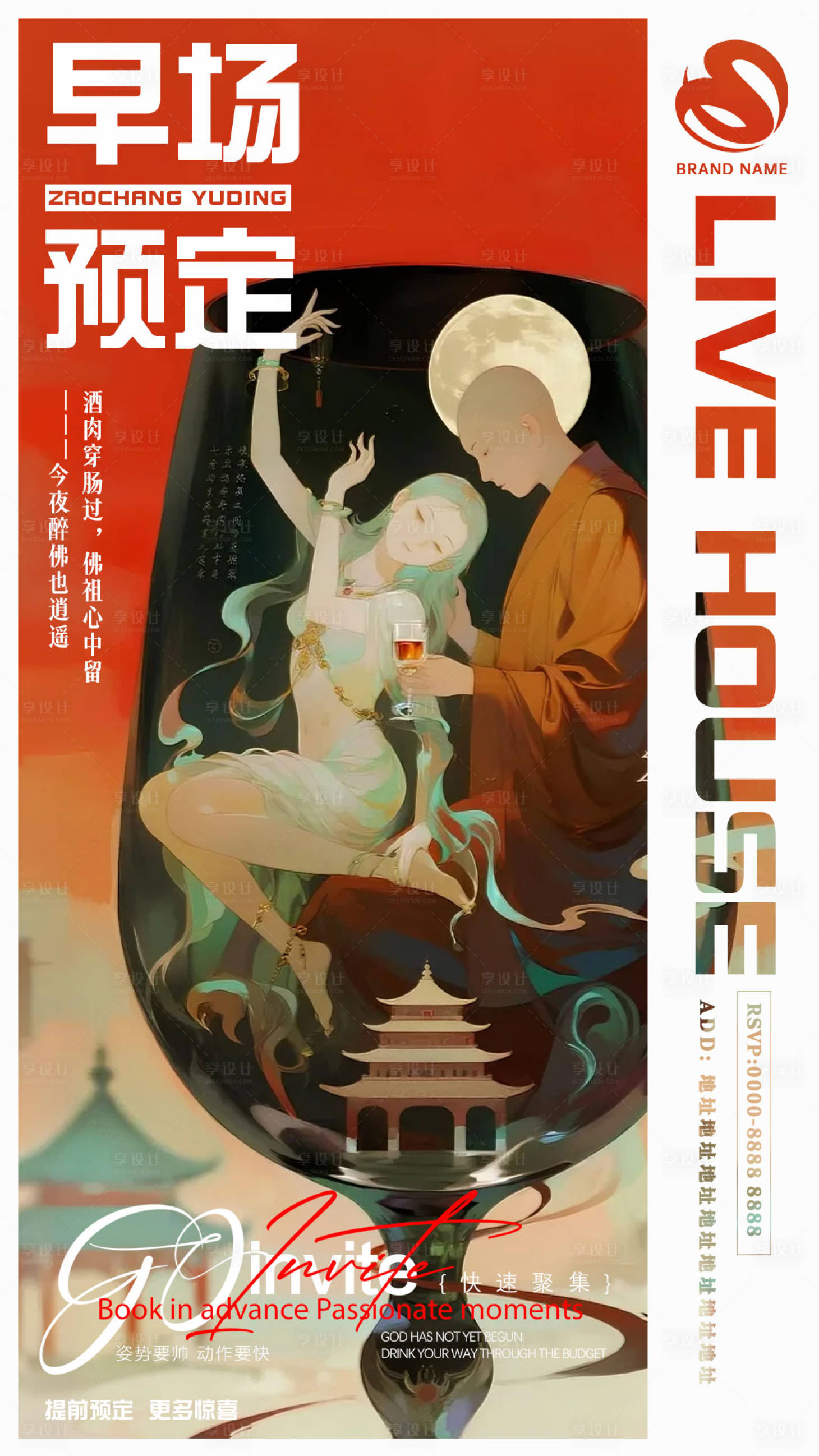 源文件下载【享设计】搜索编号：81750032281142433【酒吧KTV早场邀约和尚美女海报】