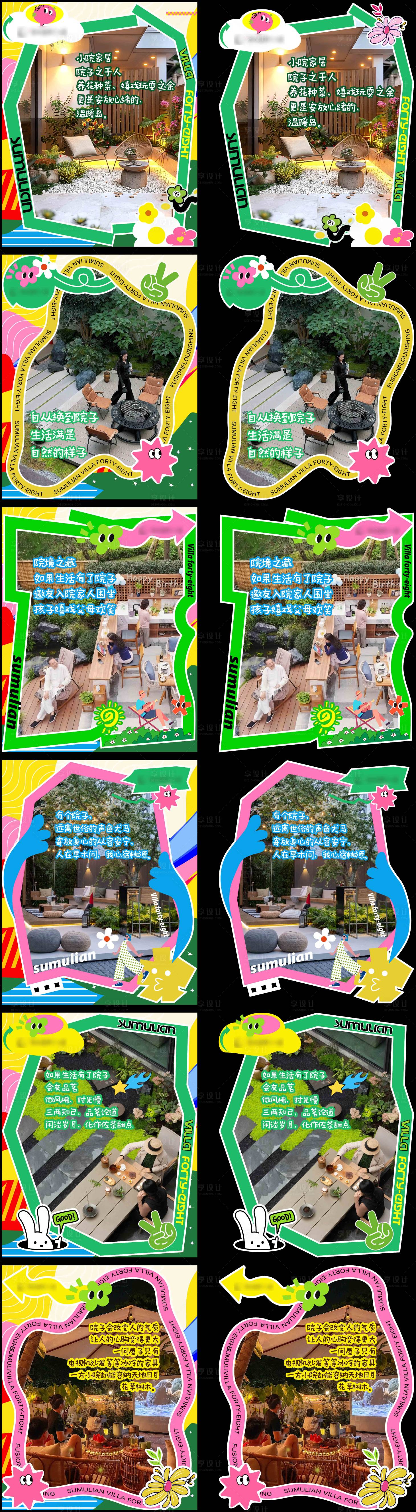 源文件下载【享设计】搜索编号：31390032471483266【别墅院落活动】