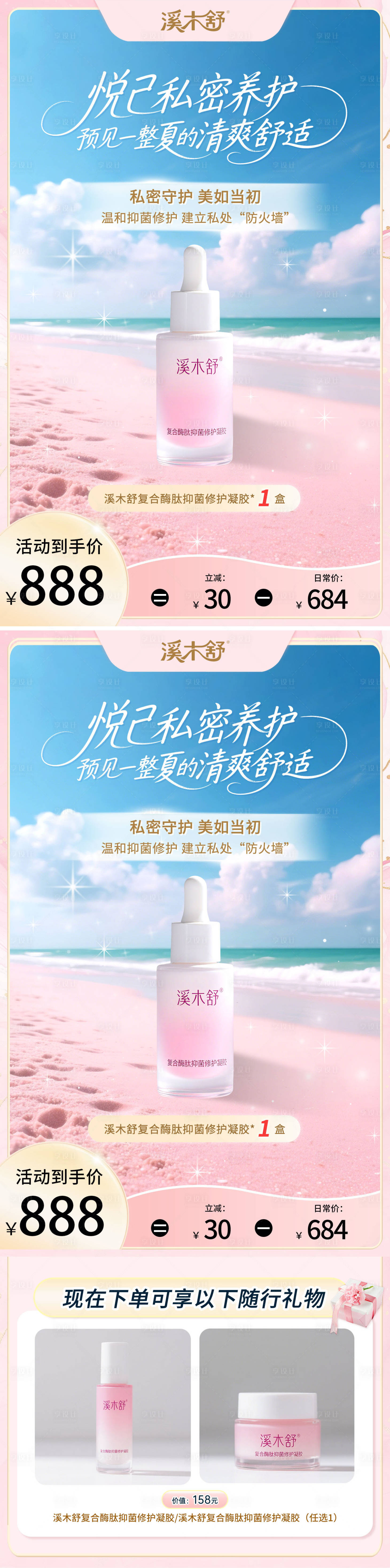 源文件下载【享设计】搜索编号：11850032605846928【夏日电商海报】