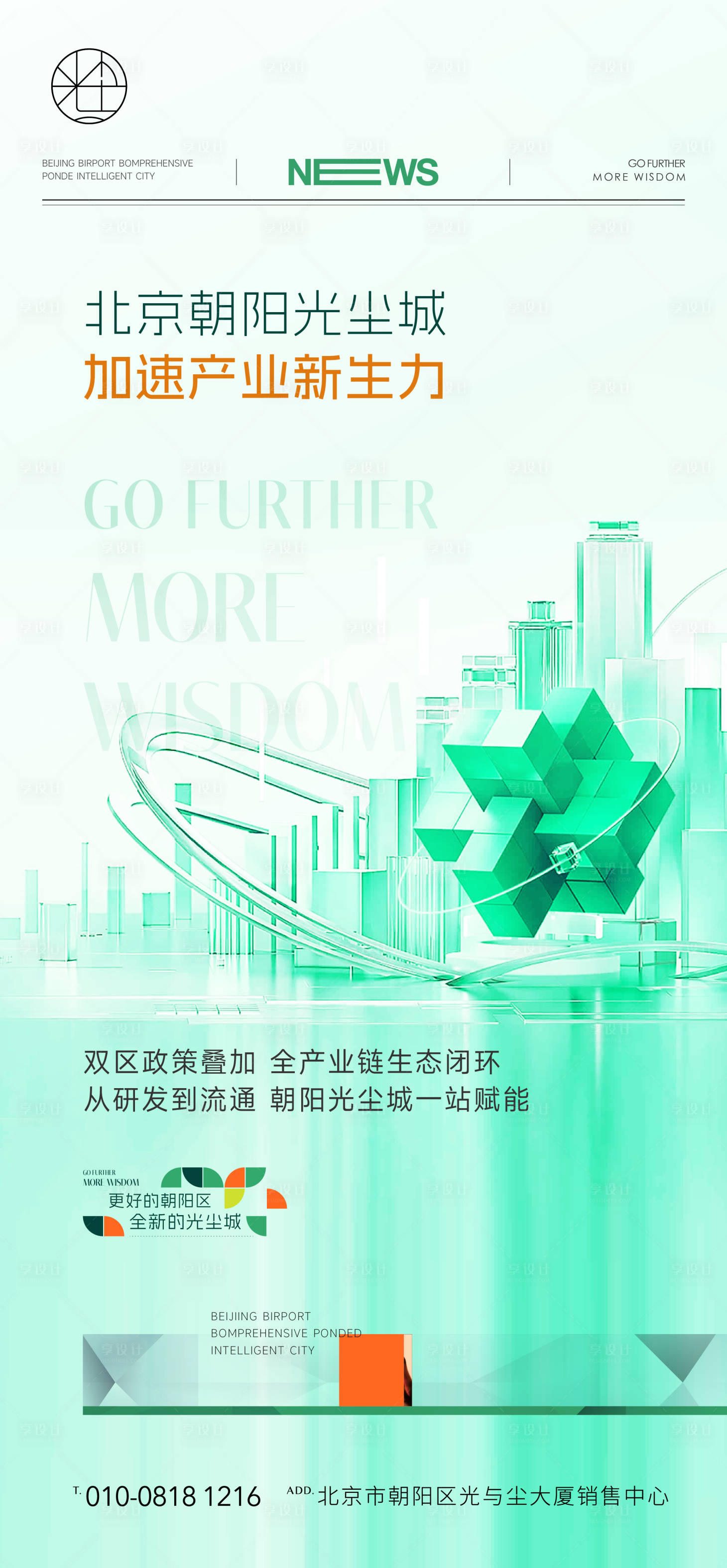 源文件下载【享设计】搜索编号：11880032504435947【地产产业园海报】