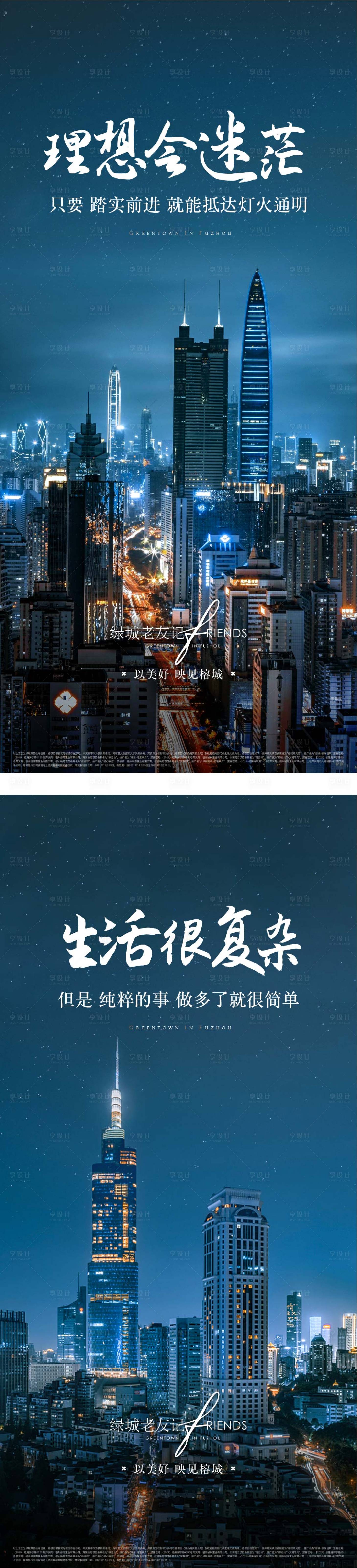 源文件下載【享設(shè)計(jì)】搜索編號(hào)：82080032577068476【地產(chǎn)城市老友記海報(bào)】