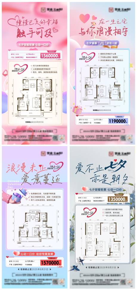 源文件下载【享设计】搜索编号：35740032782457775【地产七夕特价房系列海报】