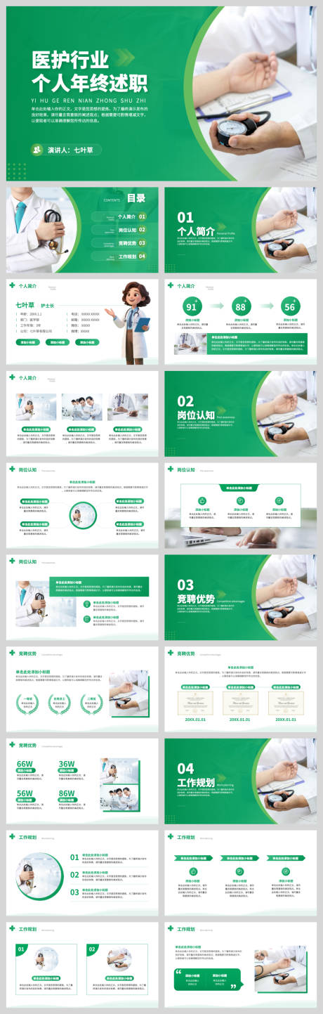 源文件下载【享设计】搜索编号：53750032646025132【绿色医疗工作总结PPT】
