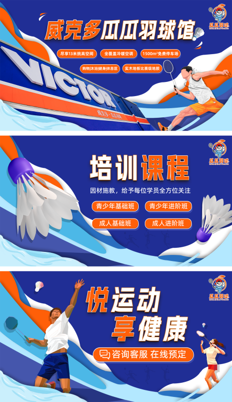 羽毛球馆轮播banner