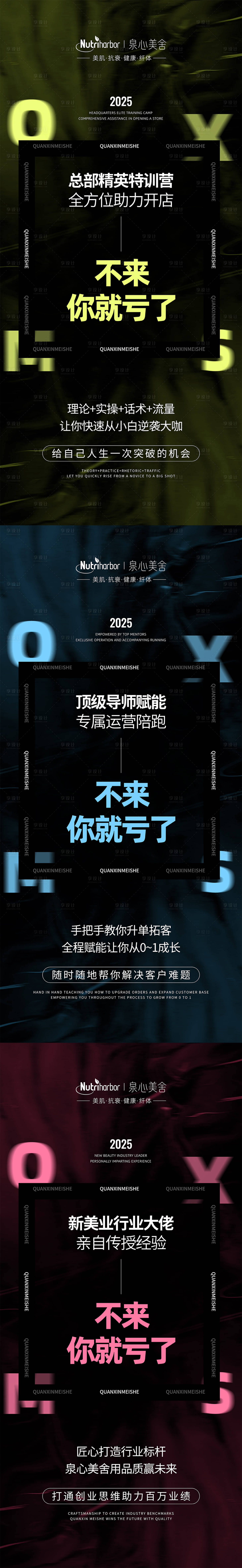 源文件下載【享設計】搜索編號：55990032352936197【產品美業招商】